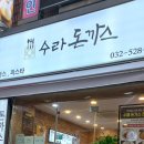 수라카츠&면 이미지