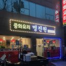 명진원
