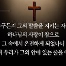 23. 요한1서(1 John) 김윤주 아나운서 이미지