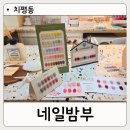 네일밤부 | 상무지구네일 네일밤부 손톱 끊어질 때 급하게 다녀온 솔직 후기