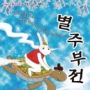 별주부전 이미지