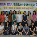 좋은엄마품앗이학교협동조합 이미지