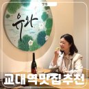 (주)위씨앤씨 | 교대역 맛집 일본 오사카식 오마카세 와쇼쿠유와 후기