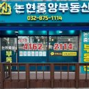 남동중앙공인중개사사무소 이미지