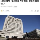 세계가 주목 하고있다는 루이비통한테 소송당한 강남 수선집 결말ㄷㄷㄷㄷ.jpg 이미지