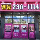 일등아이파크캐슬공인중개사사무소 이미지