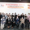 영산대학교 미용·예술대학원 이미지