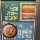 싸다김밥신림역점 | 신림분식 24시 분식집 싸다김밥 김밥,즉석우동,납작만두 만족한 후기