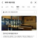해목 - 송파구 올림픽로 300 | 웨이팅 없이 다녀온 장어덮밥 맛집 해목 해운대점 (+포장 후기)