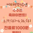 참살이협동조합 커피여행 이미지