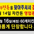 60계경북성주점