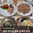 메밀로43 | [경기광주]남한산성 메밀로43 막국수 세트 후기. 자극 없이 담백하게 맛있는 집!
