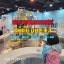 꿈에도못잊을닭 | 천안어린이꿈누리터 흥놀이터 예약부터 놀이시설까지, 4살 아이랑 다녀온 실내놀이터 후기
