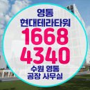 현대테라타워영통 | 매교동 공장 영통 현대테라타워 패스트웍스