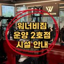 워너비짐 이미지