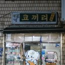 공칠삼일커피로스터스