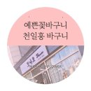 모나코플라워 이미지