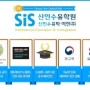SIS 신인수 유학원 x 2018 추계 해외 유학ㆍ이민 박람회