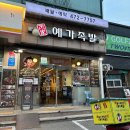 김치명가족발보쌈 | 예월수족발명가 본점 예가족발 강동구맛집 가브리살보쌈 쭈꾸미볶음 후기