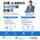 유영준 | AI로 홈페이지 직접 만들어본 후기｜코딩 몰라도 가능했던 반반홈페이지 클래스 [내돈내산]