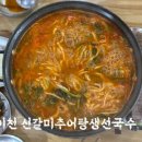 갈미1로 | [이천] 이천 생선국수 맛집 신갈미추어탕생선국수 ✔️