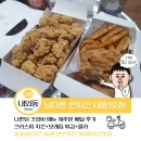 [내외동 치킨맛집] 남다른 썬치킨 내동 1호점 배달 재주문 후기