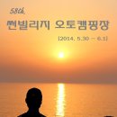 송림촌 | 58th 캠_ 포항 썬빌리지 오토캠핑장(2014.5.30~6.1) "여름나기 캠핑"