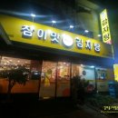 참이맛감자탕 이미지