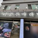 라쿵푸충주점 네이버블로그