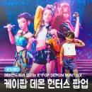 K반 중국어 초급 | [경기/용인] 에버랜드 K-POP 데몬헌터스 (케데헌) 테마존 아이랑 후기 (ft. 꿀팁 정리)