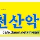 2026년 7월 11일 토요일 계양산 주간산행 이미지