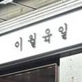 이월육일
