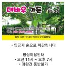 대바우가든 이미지