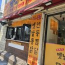 옛날통닭안동찜닭 이미지