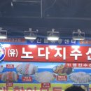 노다지회식당