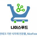 나이스식자재할인마트 이미지
