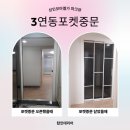 모아엘가파크뷰경노당 | 상인모아엘가파크뷰 3연동초슬림포켓중문으로 분위기 업업
