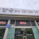 칼국시이야기