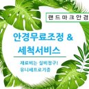 해피비젼안경원 이미지