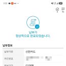 아파트매매 취득세 무이자 3개월 신한tops클럽 이용후기