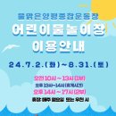 양평종합운동장 어린이물놀이장 이미지