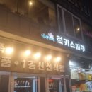 럭키슈퍼렛 - 남양주시 | 럭키슈퍼렛