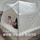 낙상 | 높은 침대 낙상 걱정 끝, 바이맘 낙상제로 침대가드 실사용 후기