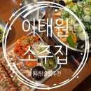 대륙탕 | [이태원 술집 이태원소주집] 씨티뷰가 예술인 야장느낌 데이트 술집🩷
