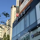 갈미상가조합 | [부산/명지]명지맛집 깔끔한 한상차림 모임장소추천 &#39;명지첫집 오션시티직영점&#39;