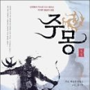주몽 1 이미지