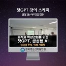 챗지피티사용 및 활용법 과정 이미지