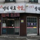 싸릿골장터따로국밥 이미지