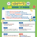 랭귀지캠프 | 분당 청솔중 폐교 자리에 무료 원어민 수업 모집 - 청솔 랭귀지스쿨 1기 오픈