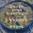 육왕감자탕